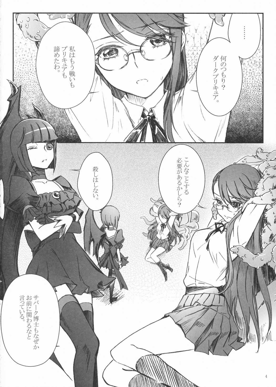 (C79) [Soramimi (Mytyl)] Eclipse of the MooN (Heart Catch Precure!) page 6 full