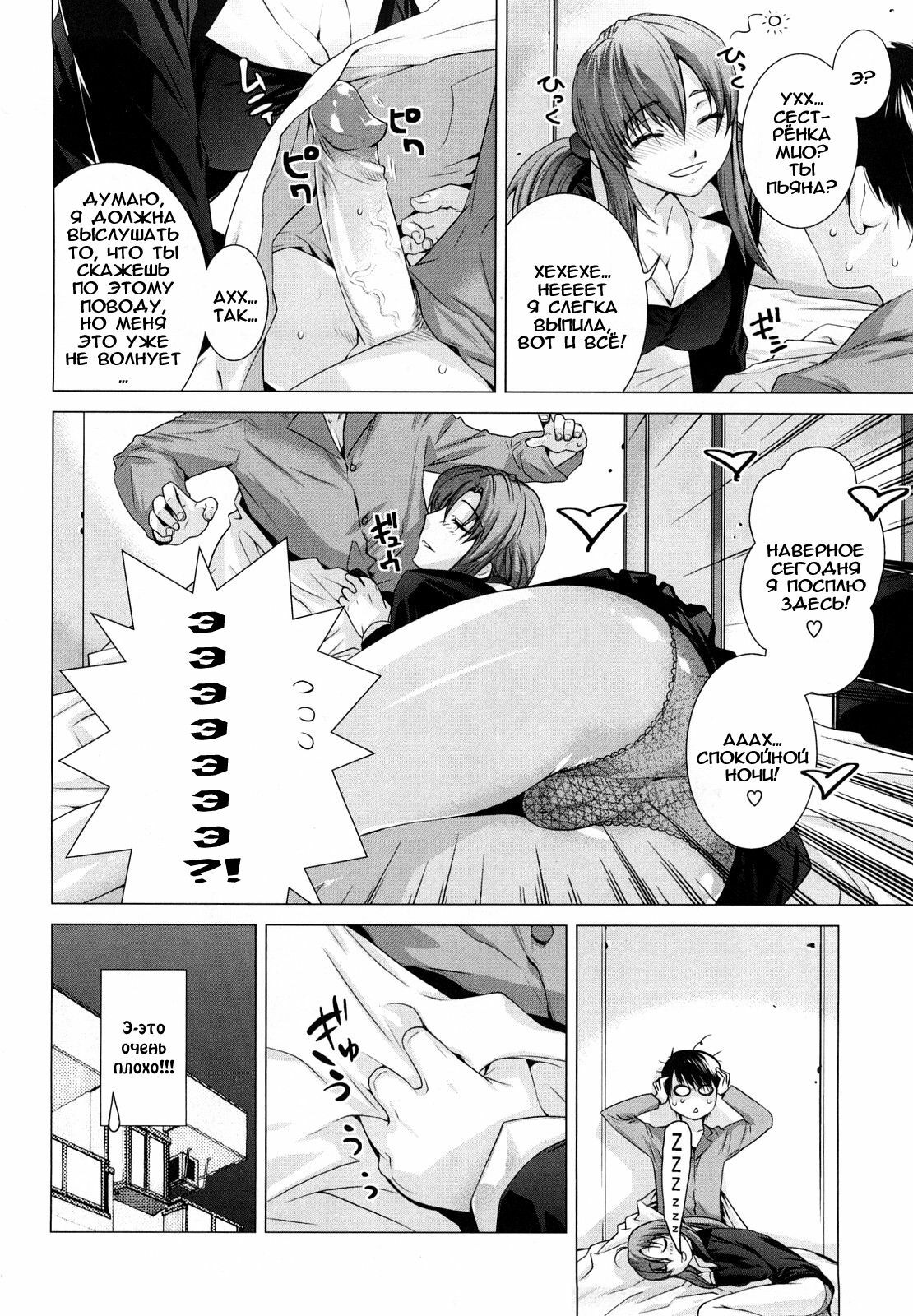 [Ootsuka Kotora] Angraecum [Russian] [abunomaru] page 10 full