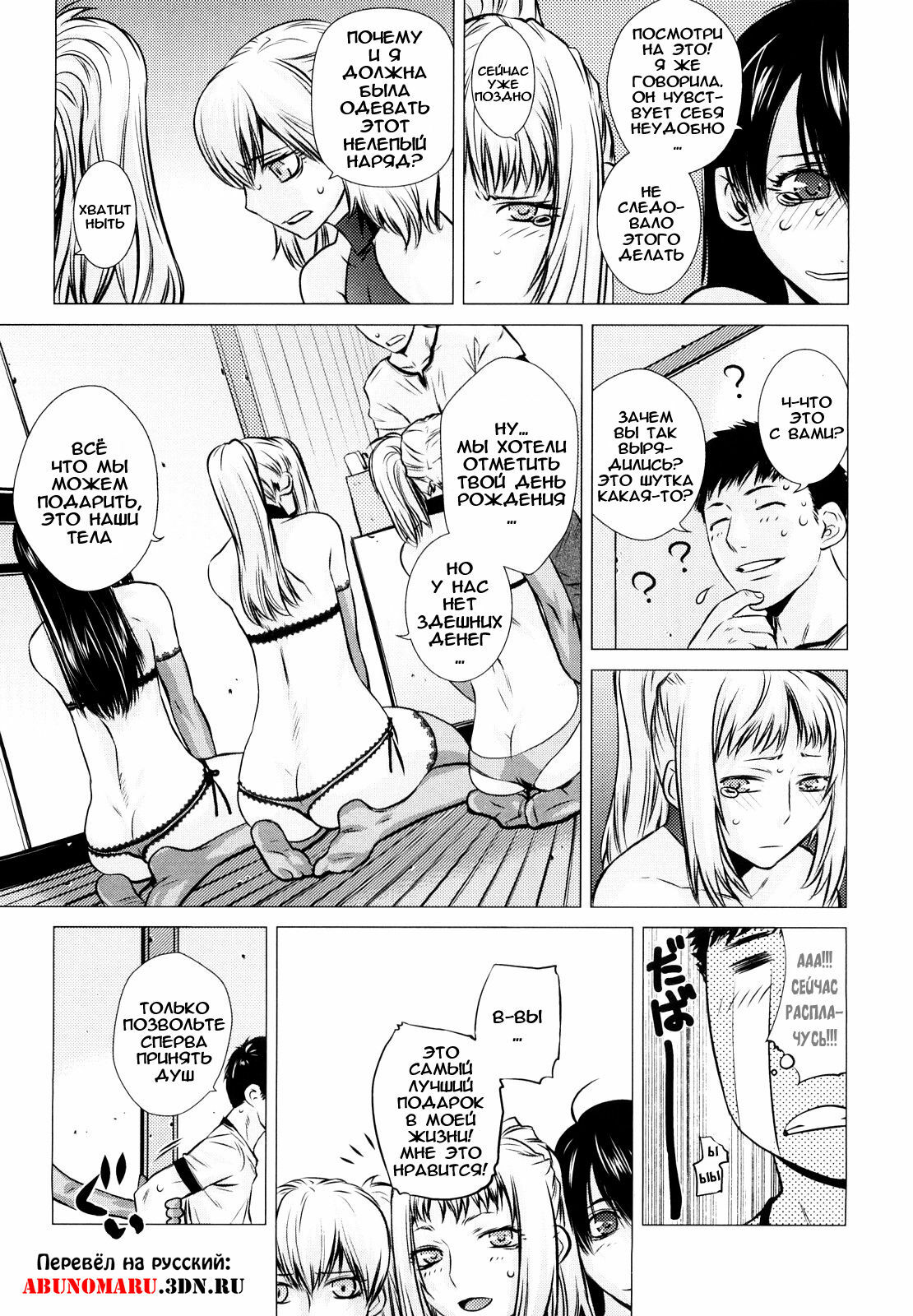 [Ootsuka Kotora] Angraecum [Russian] [abunomaru] page 169 full