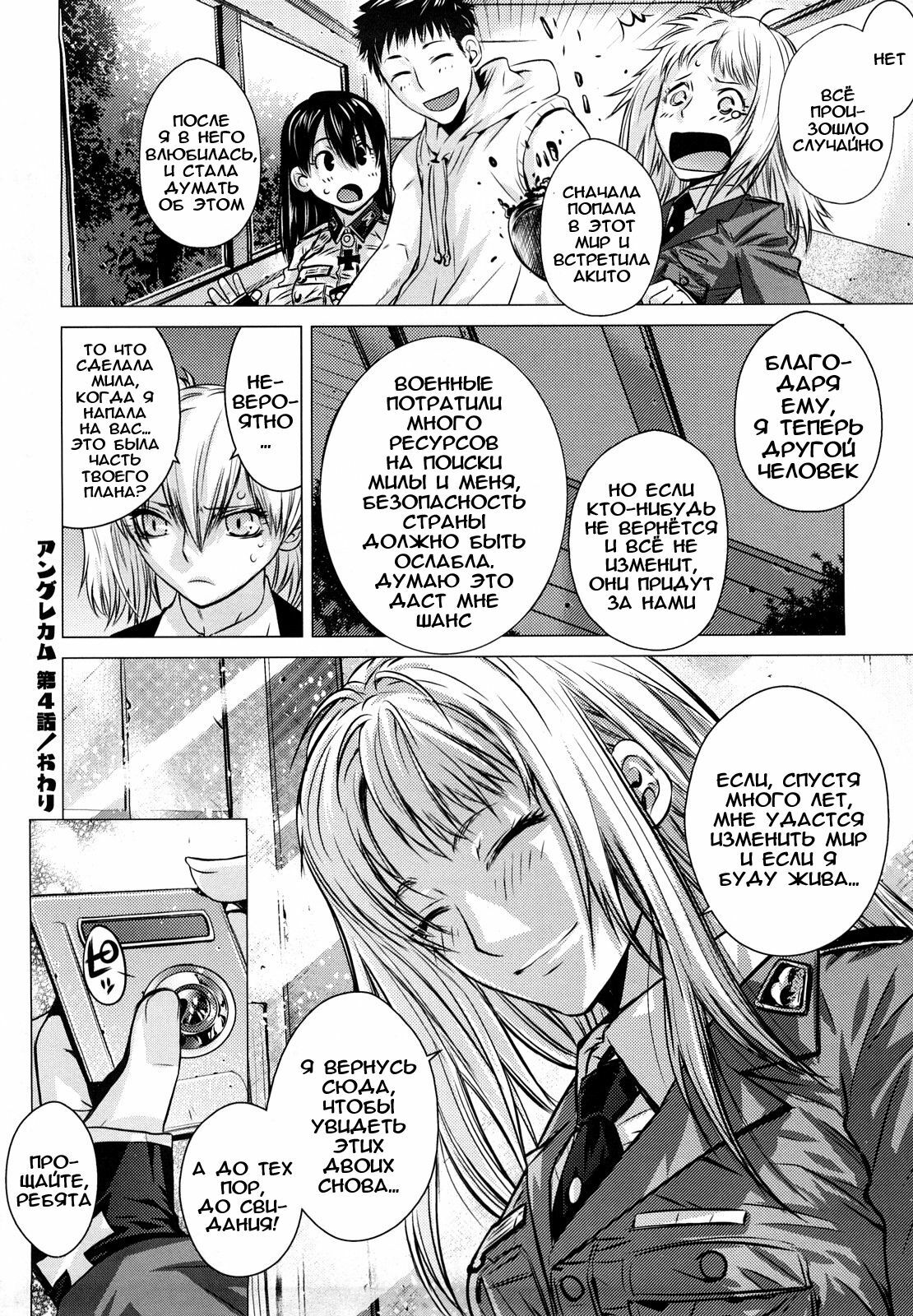 [Ootsuka Kotora] Angraecum [Russian] [abunomaru] page 186 full