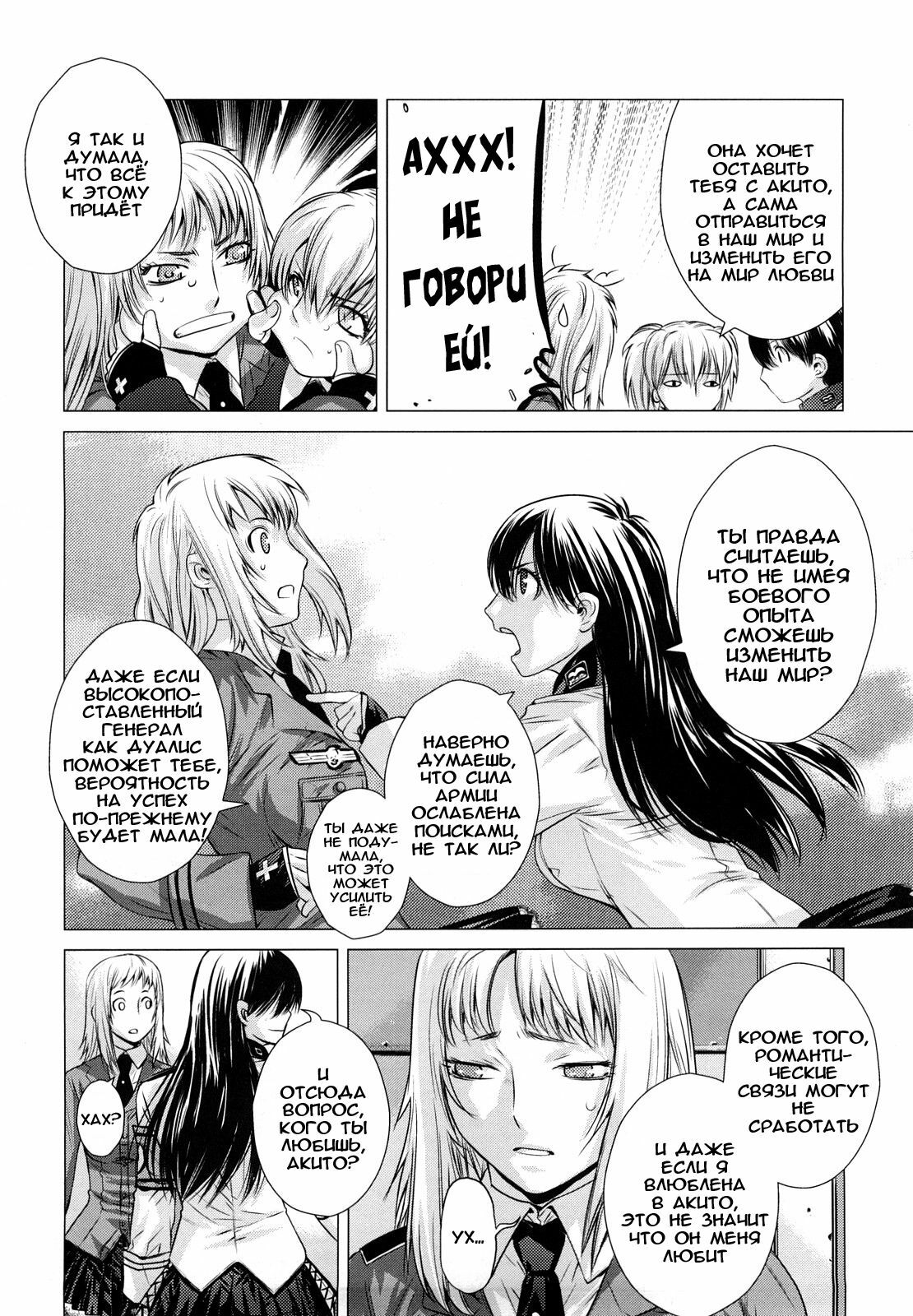 [Ootsuka Kotora] Angraecum [Russian] [abunomaru] page 190 full