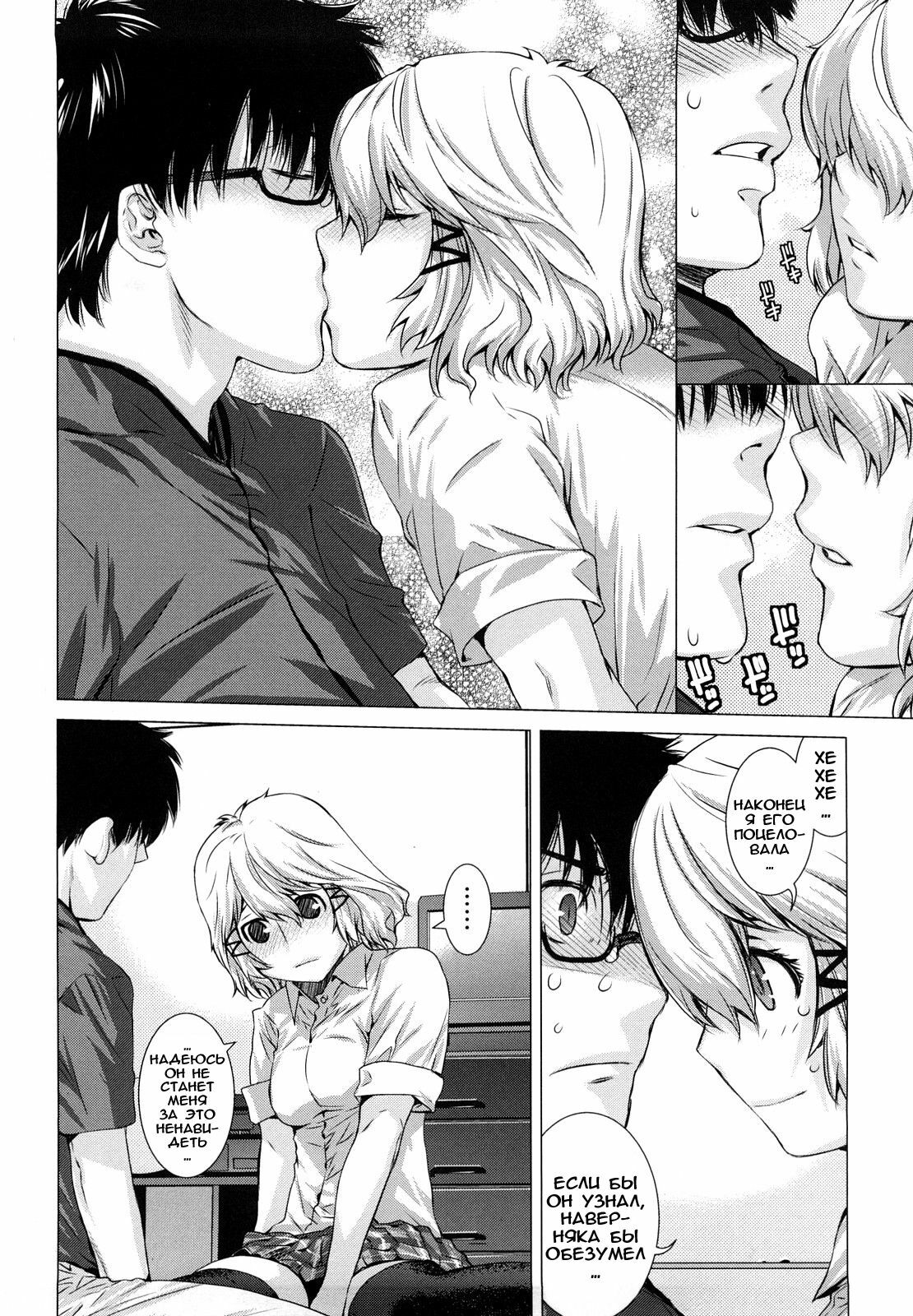 [Ootsuka Kotora] Angraecum [Russian] [abunomaru] page 50 full