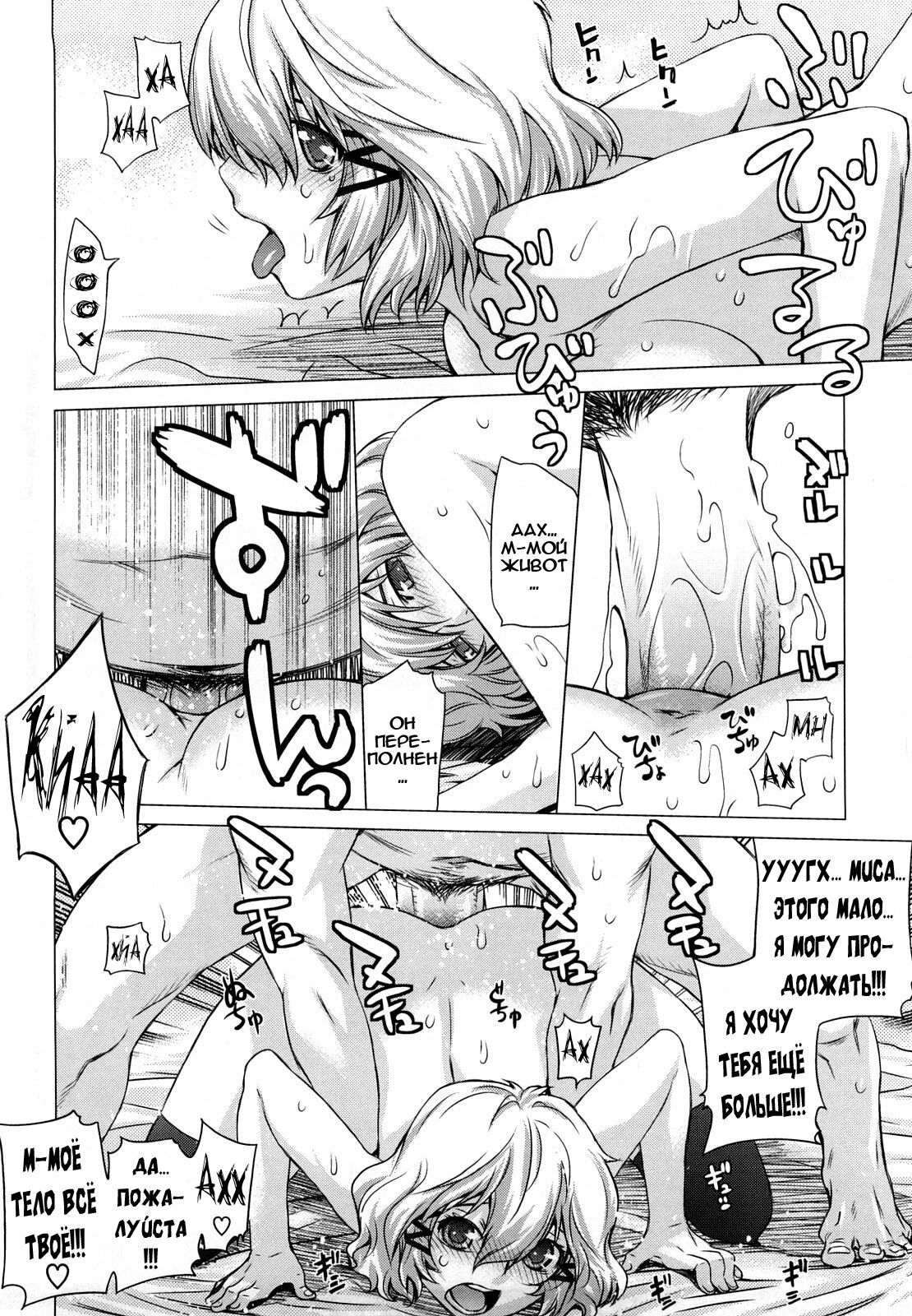 [Ootsuka Kotora] Angraecum [Russian] [abunomaru] page 62 full