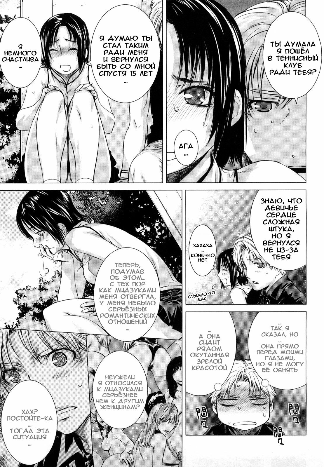 [Ootsuka Kotora] Angraecum [Russian] [abunomaru] page 69 full