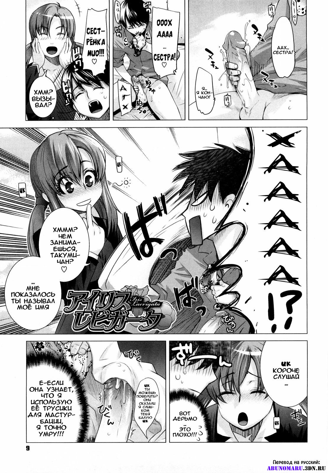 [Ootsuka Kotora] Angraecum [Russian] [abunomaru] page 9 full