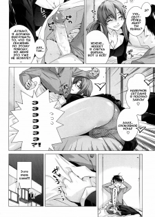 [Ootsuka Kotora] Angraecum [Russian] [abunomaru] - page 10