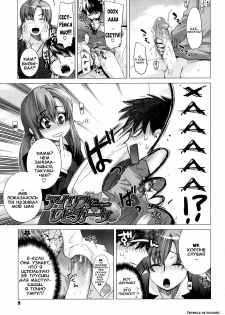 [Ootsuka Kotora] Angraecum [Russian] [abunomaru] - page 9