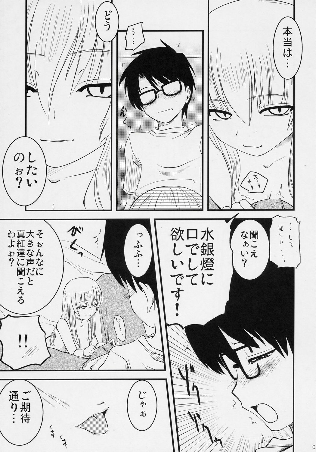 (Shikkoku no Tenshi) [Shin Hijiridou Honpo (Hijiri Tsukasa)] Kuroi Tenshi to M Dorei (Rozen Maiden) page 3 full