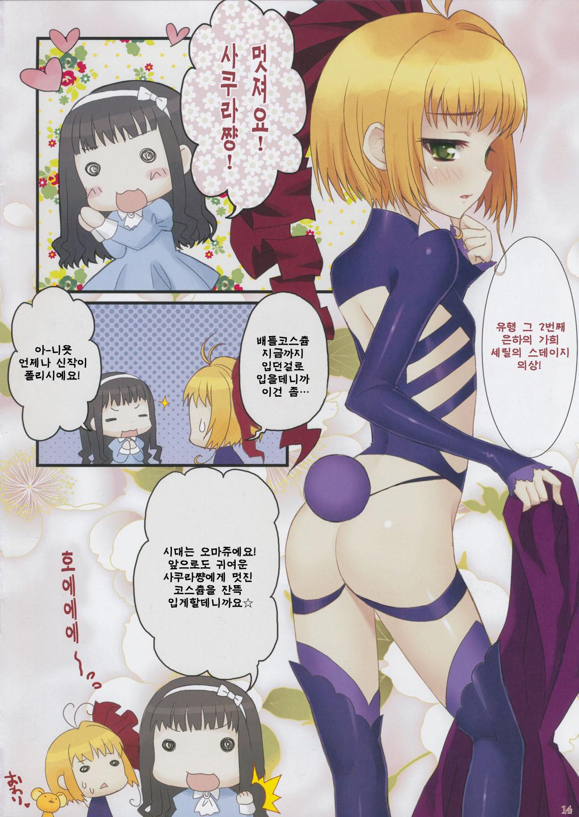 (COMIC1☆4) [L.L.MILK, Dotechin Tengoku, CLOSET CHILD (Sumeragi Kohaku, Ryuuki Yumi, Asaki Yuzuno)] Metamorphose (Various) [Korean] [팀 면갤] page 14 full