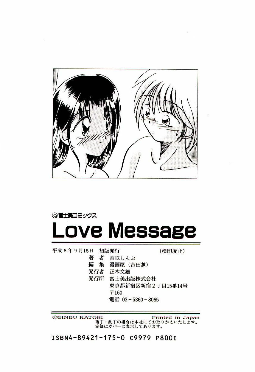 [Katori Shinbu] Love Message page 181 full