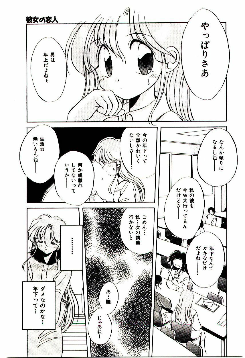 [Katori Shinbu] Love Message page 22 full