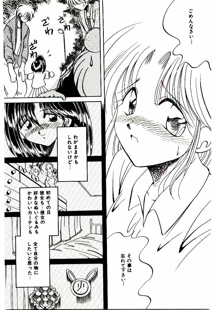 [Katori Shinbu] Love Message page 42 full