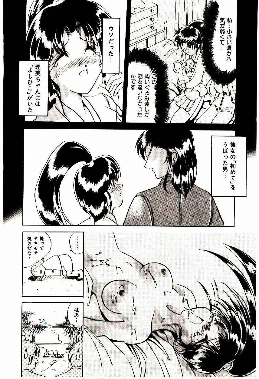 [Katori Shinbu] Love Message page 43 full