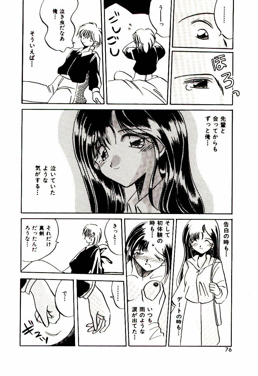 [Katori Shinbu] Love Message page 75 full