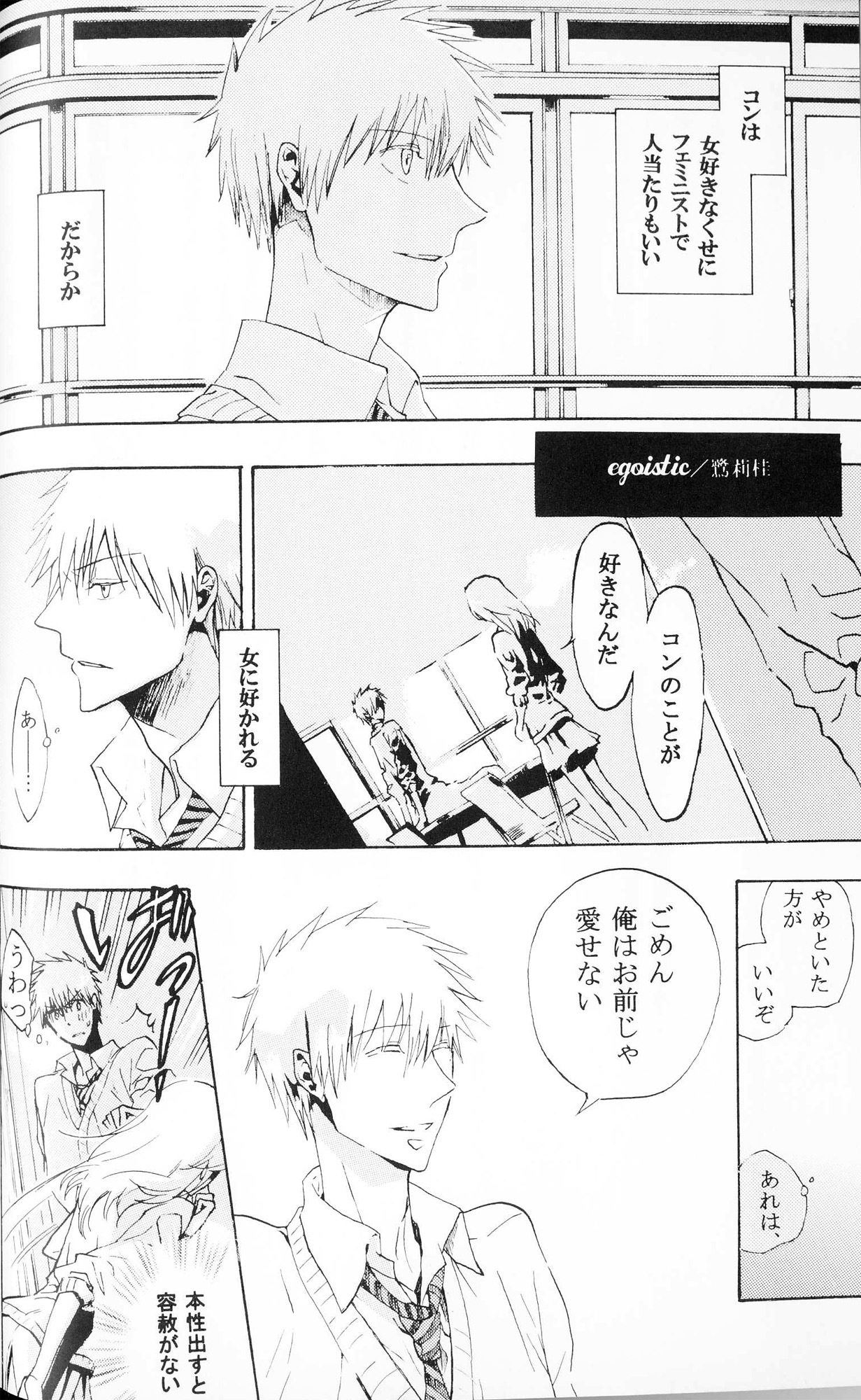 [Rioka Masaki] Petit Berry (BLEACH) page 24 full