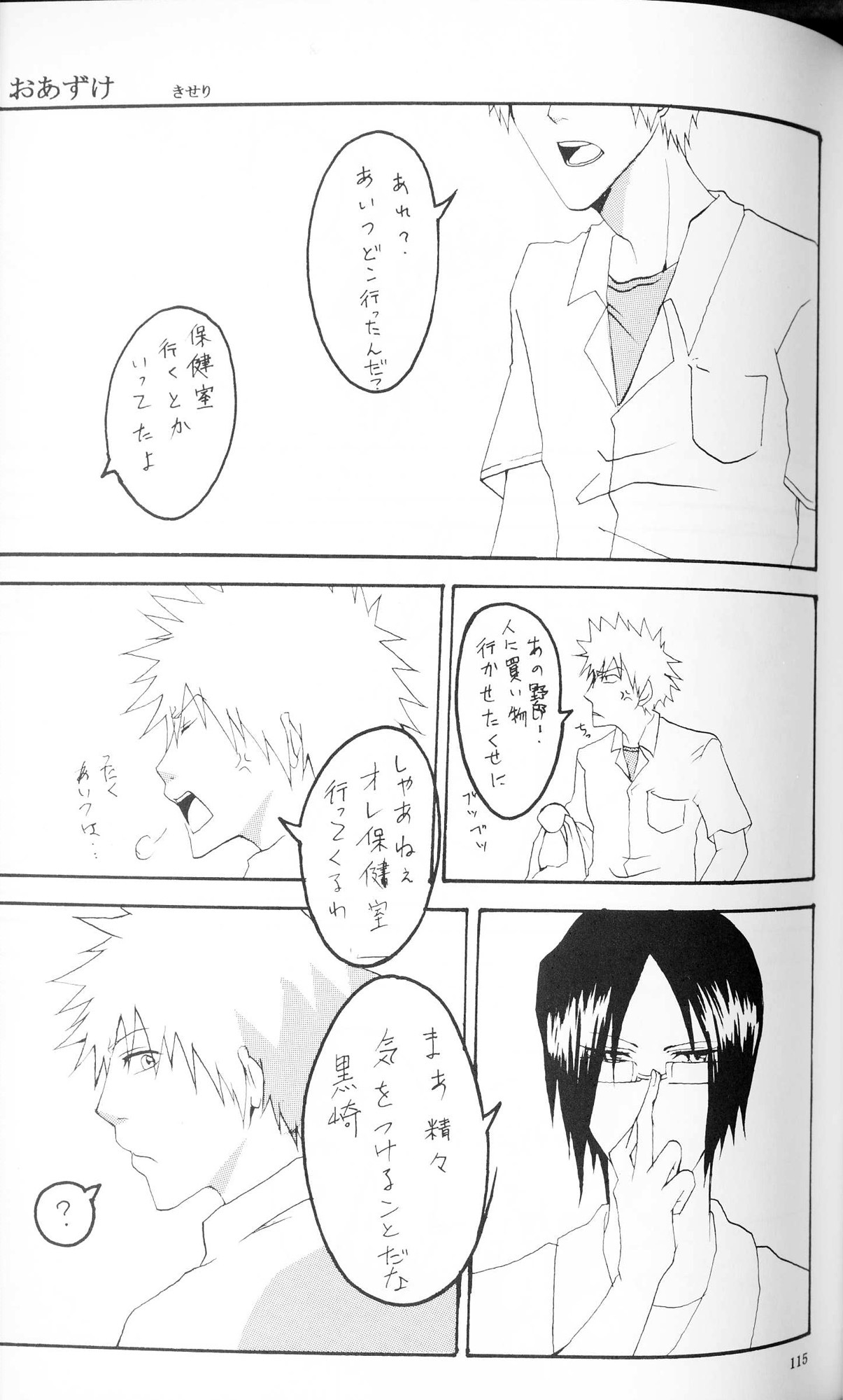 [Rioka Masaki] Petit Berry (BLEACH) page 33 full