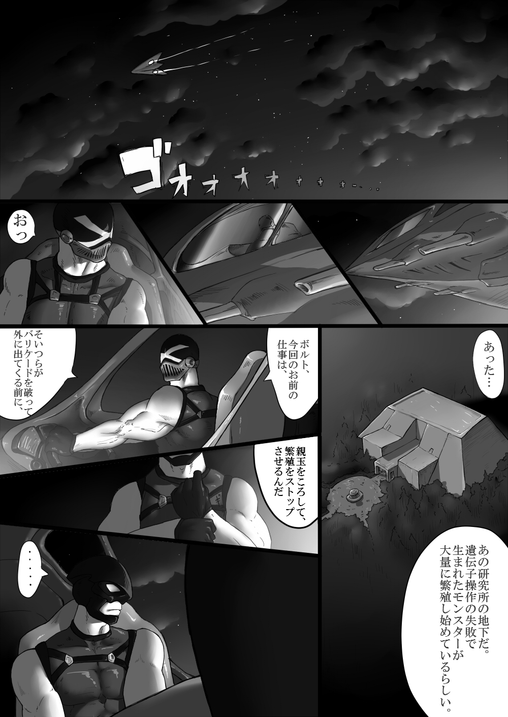 [Kimi wa Rokudenashi (Rokudenashi)] CRISIS page 4 full