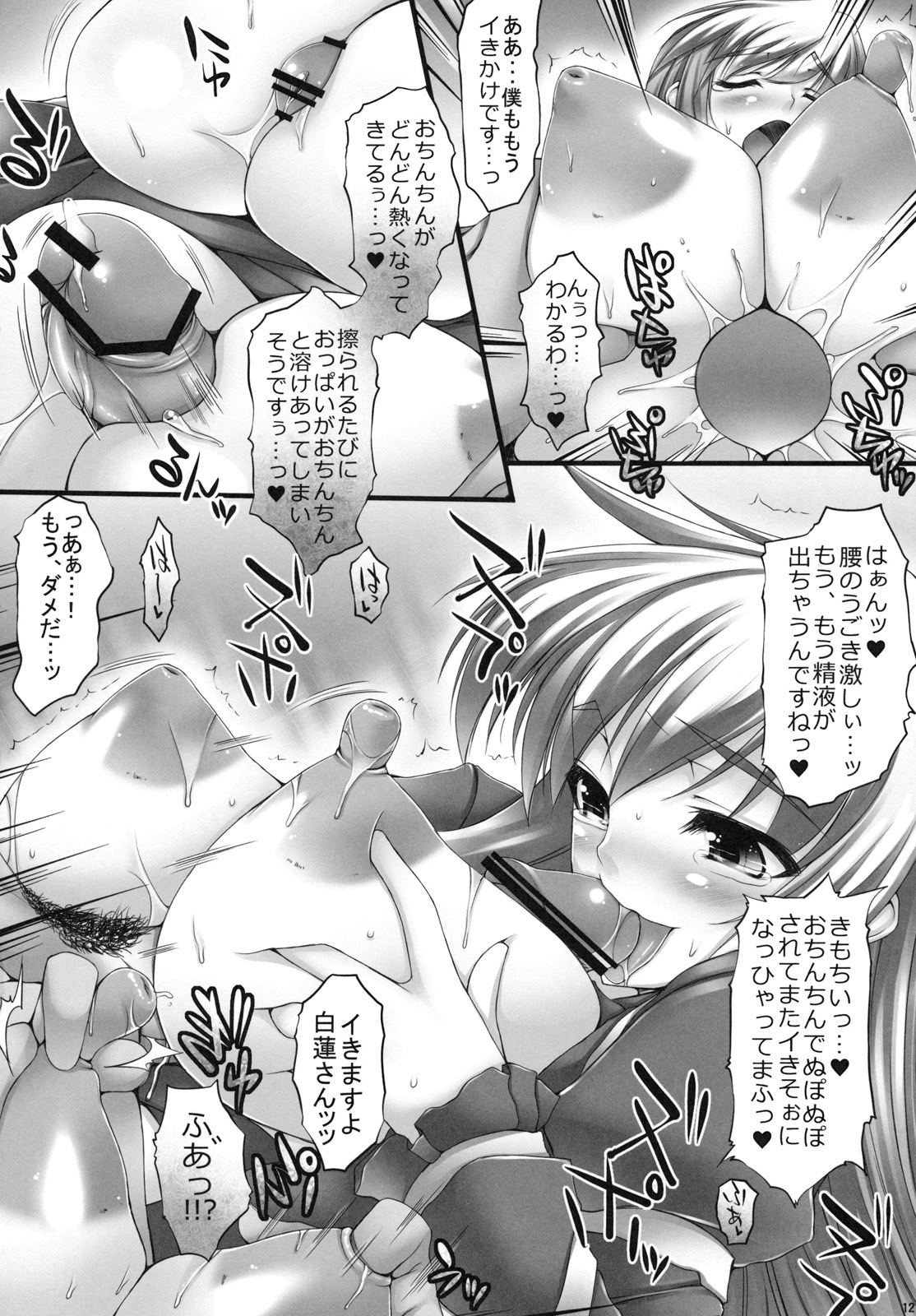 (C79) [Mata Ashita. (Oohira Sunset)] Inter Mammary 2 -Inverted- (Touhou Project) page 12 full