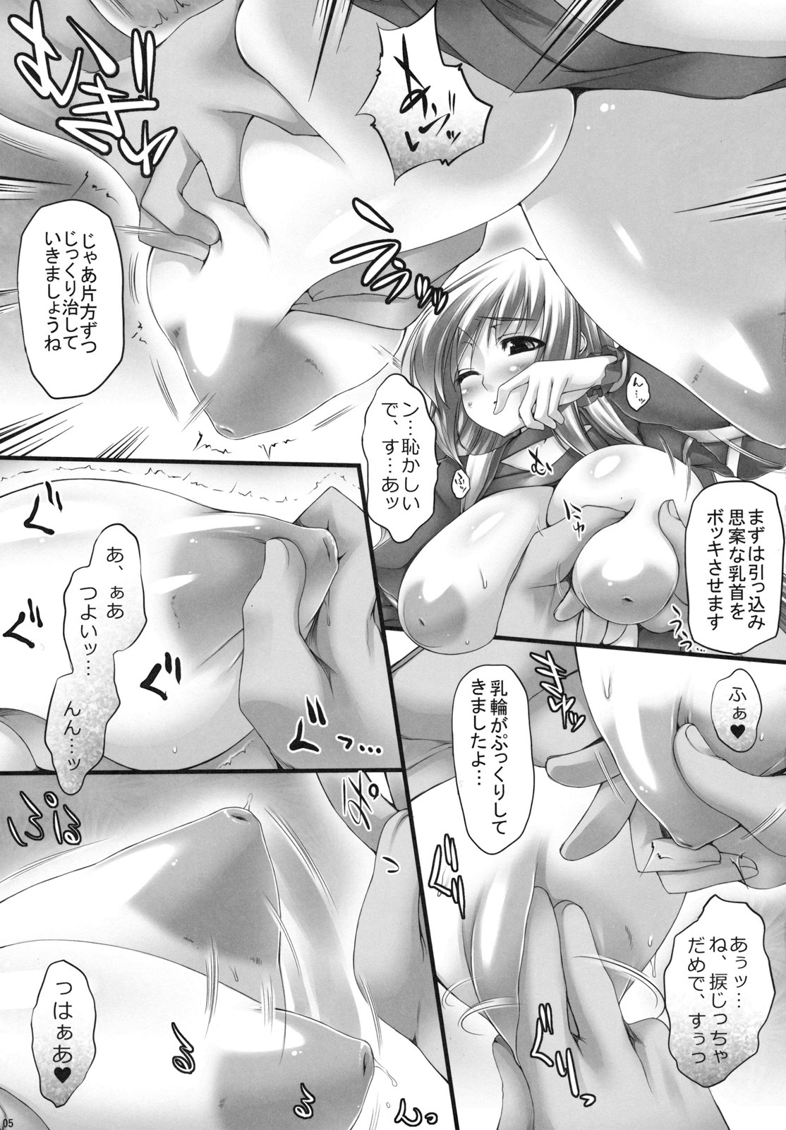 (C79) [Mata Ashita. (Oohira Sunset)] Inter Mammary 2 -Inverted- (Touhou Project) page 5 full