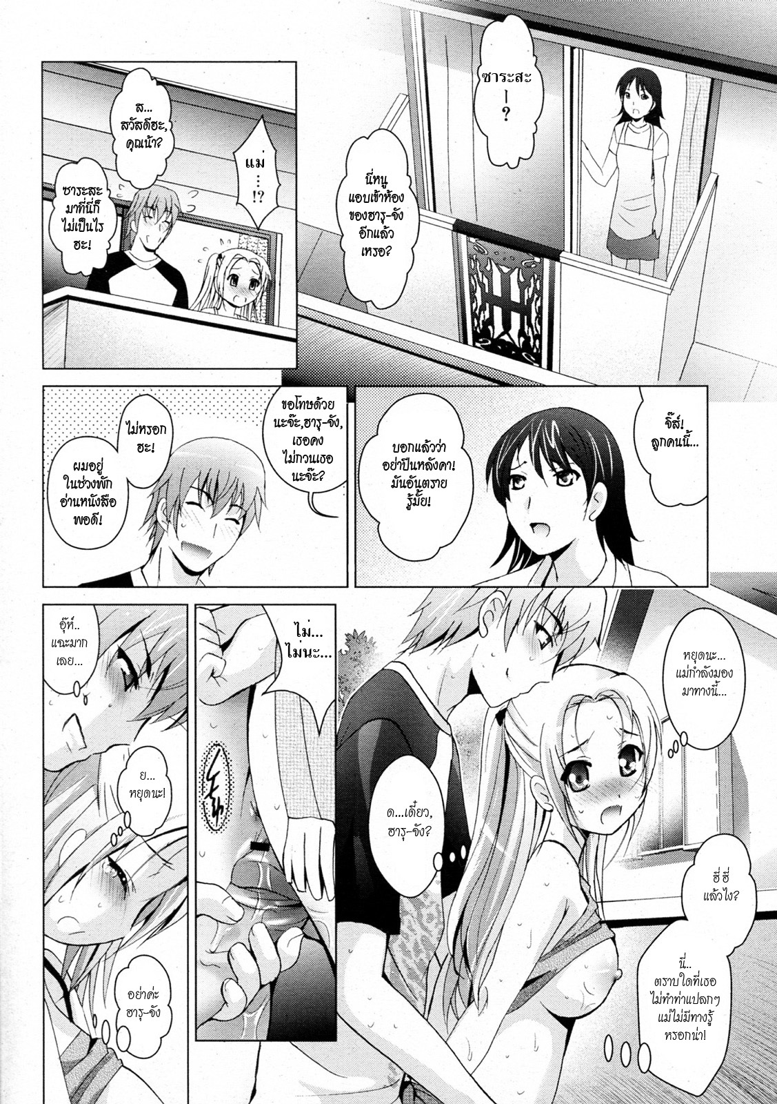 [Arino Hiroshi] Happy Christmas (Thai) page 14 full