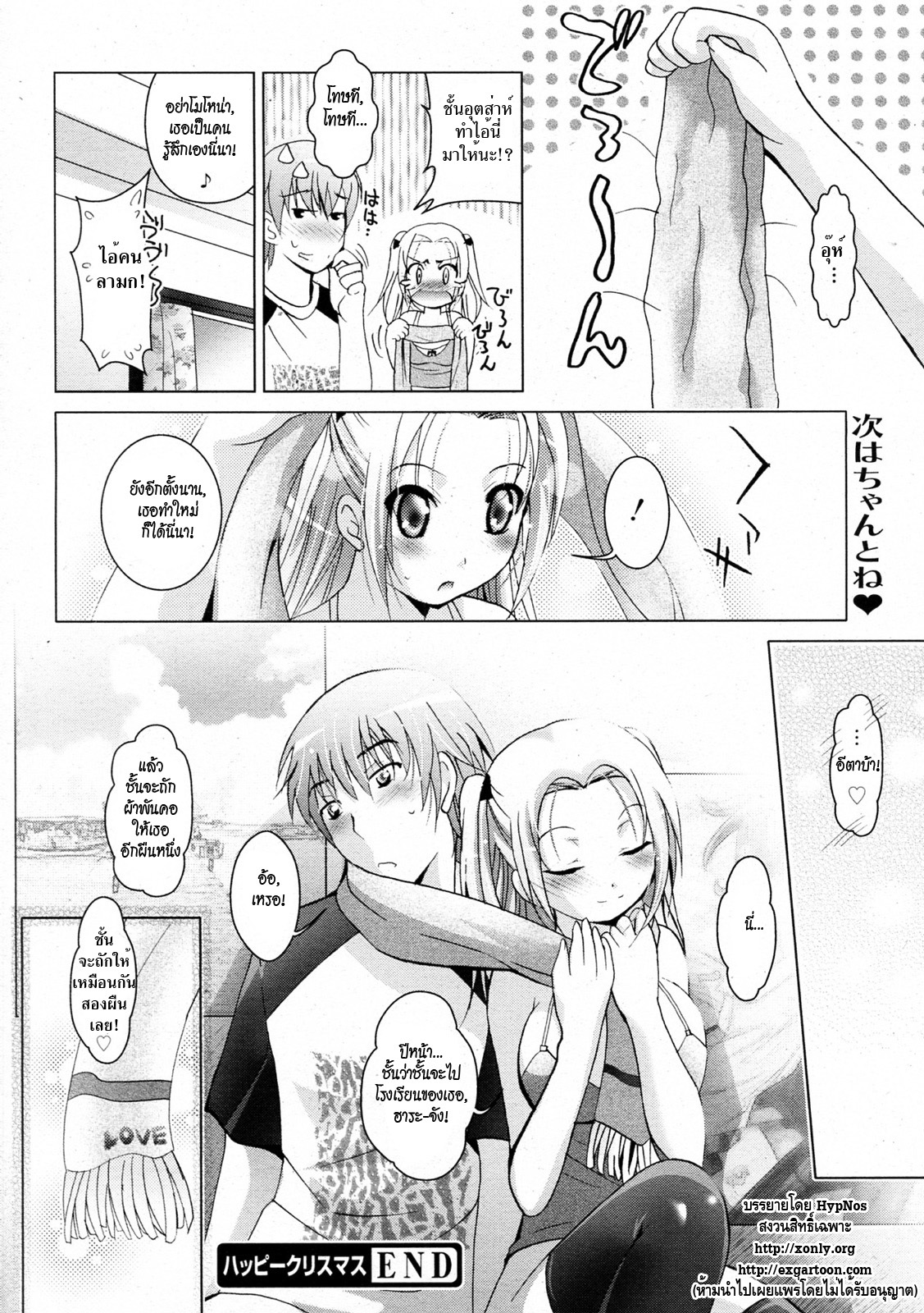 [Arino Hiroshi] Happy Christmas (Thai) page 20 full