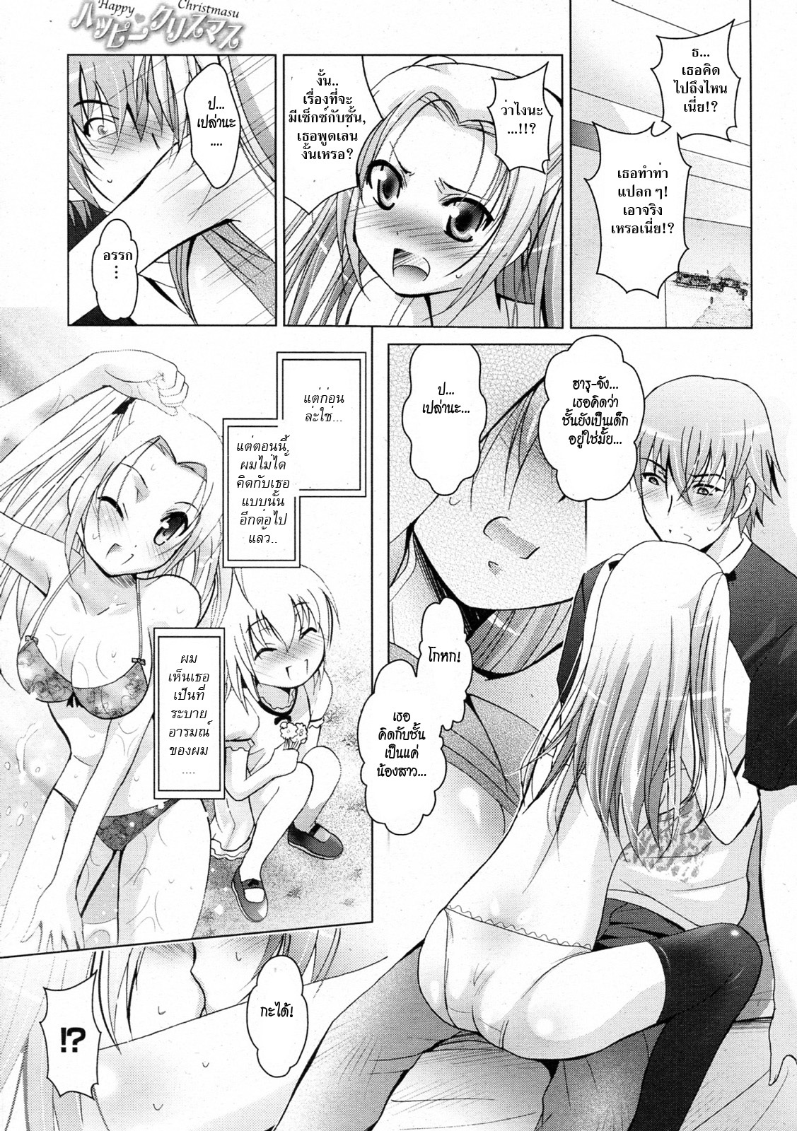 [Arino Hiroshi] Happy Christmas (Thai) page 7 full