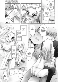 [Arino Hiroshi] Happy Christmas (Thai) - page 7