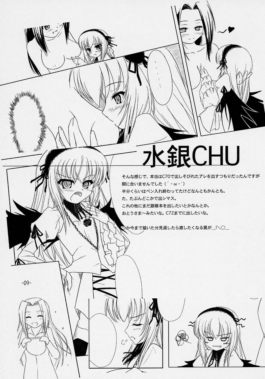 [Stray Rabbit] - Suigin Mode (Rozen Maiden) page 8 full