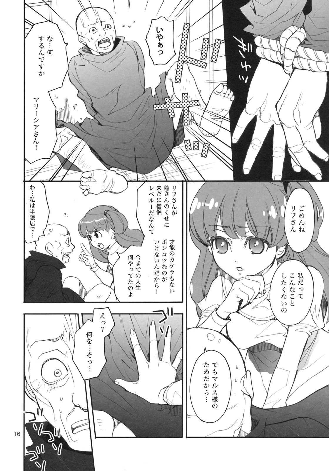 [Lycoris (MARU, RINNO)] Lycoris03 Ankoku Riff no Nazo (Fire Emblem Mystery of the Emblem) page 15 full