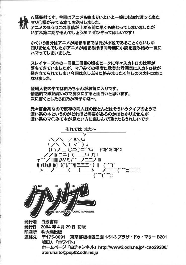 (CR35) [Hakueki Shobou (A-Teru Haito)] Kusoge (Maria-sama ga Miteru) [English] [Chocolate] page 33 full