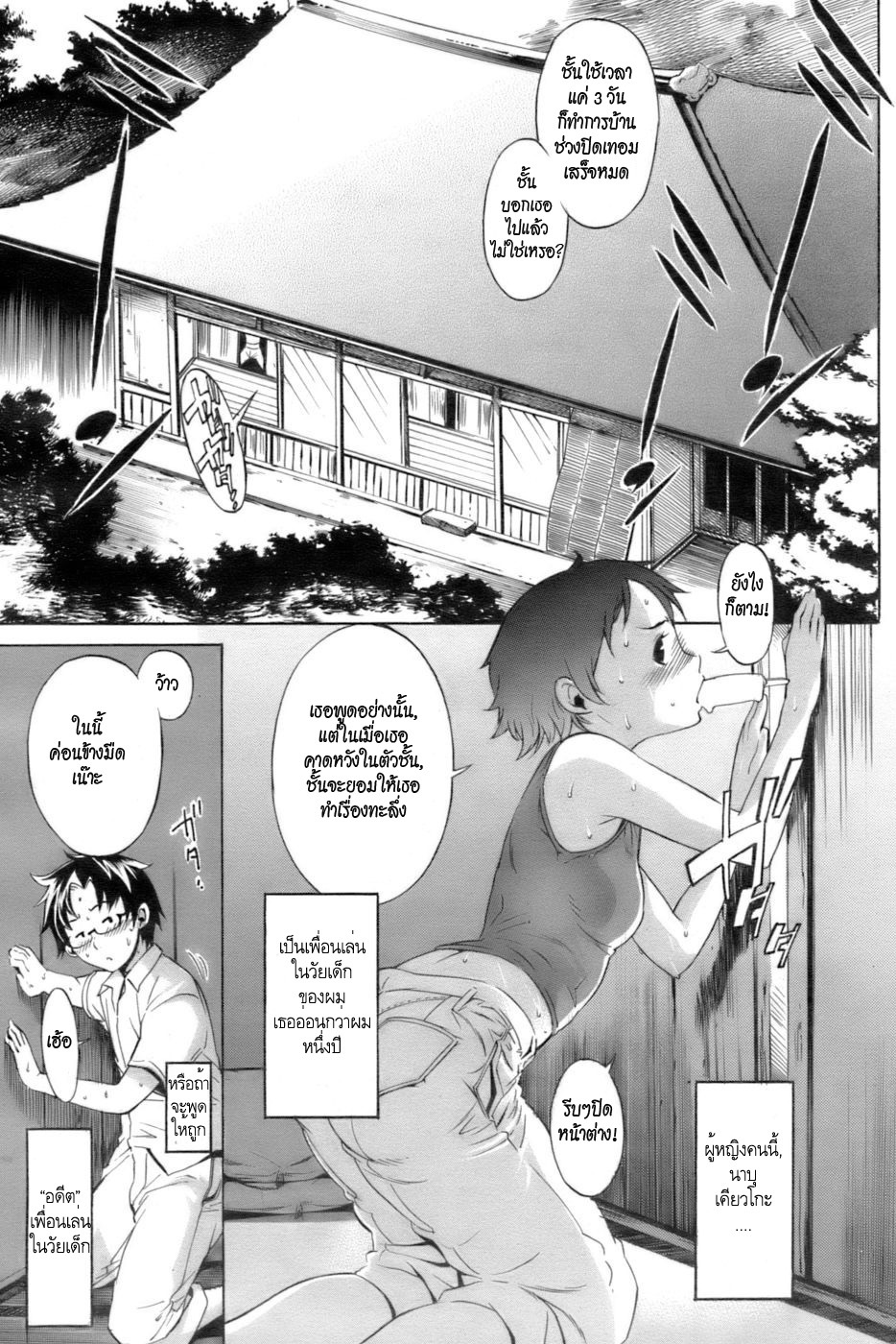 [D.P] SWEAT GIRL (COMIC Papipo 2006-10) [Thai ภาษาไทย] [HypN♥s] page 3 full