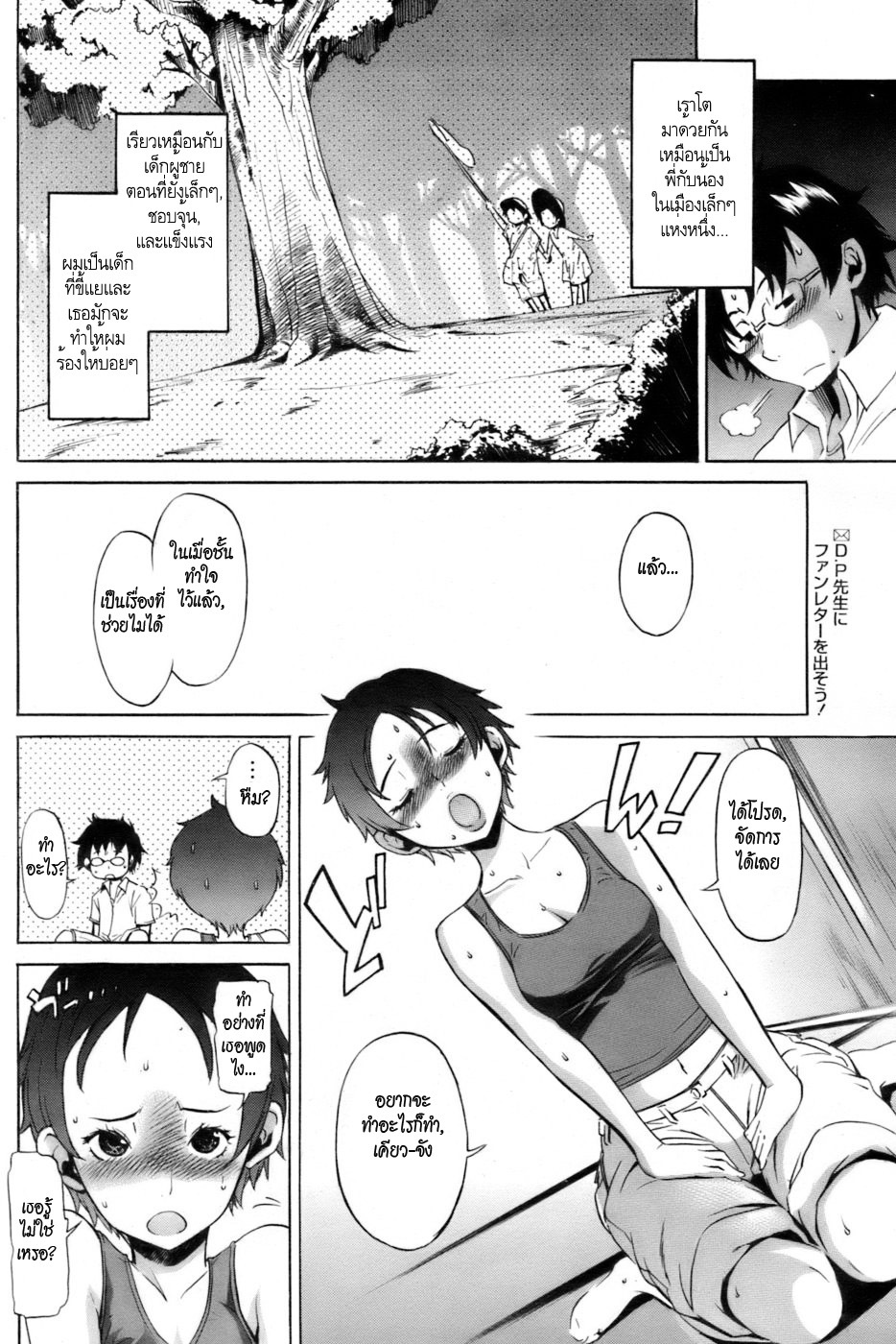 [D.P] SWEAT GIRL (COMIC Papipo 2006-10) [Thai ภาษาไทย] [HypN♥s] page 4 full