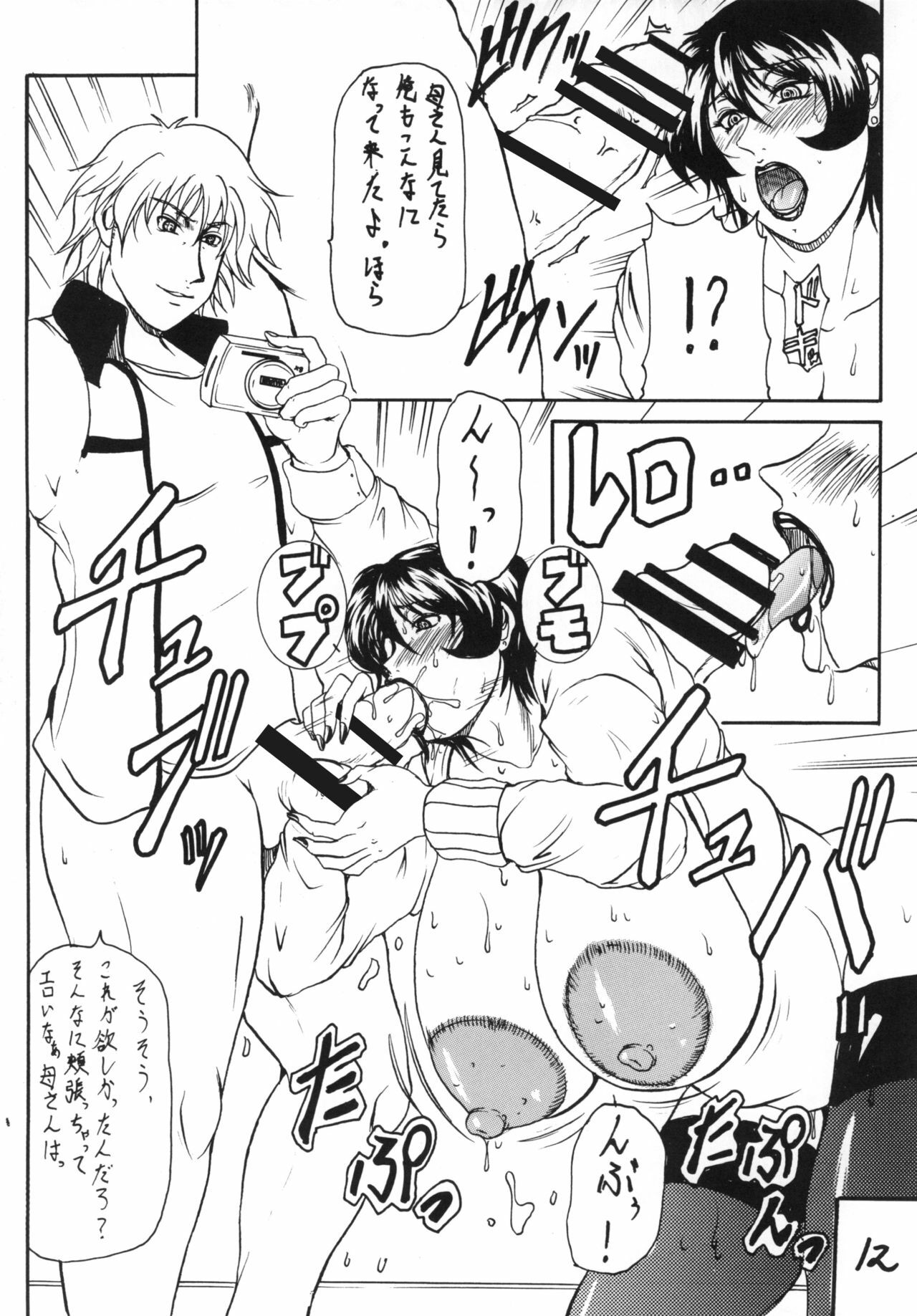 (C79) [SISTER SCREAMING I DIE (Yokoyama Lynch)] M.I.L.F ROMANCE page 11 full