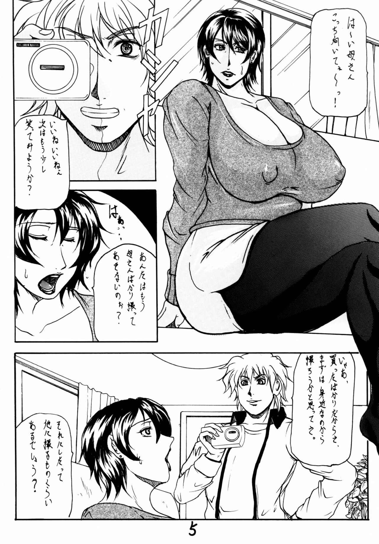 (C79) [SISTER SCREAMING I DIE (Yokoyama Lynch)] M.I.L.F ROMANCE page 4 full