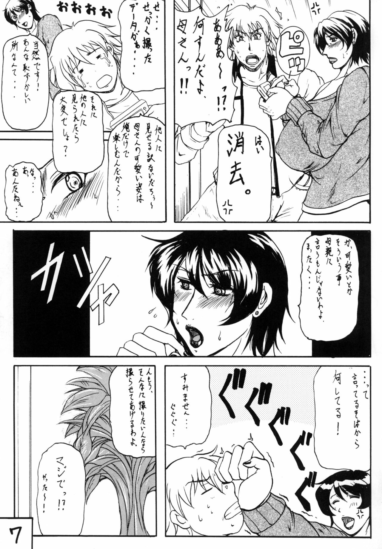 (C79) [SISTER SCREAMING I DIE (Yokoyama Lynch)] M.I.L.F ROMANCE page 6 full