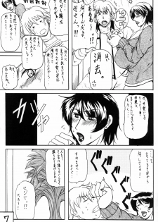 (C79) [SISTER SCREAMING I DIE (Yokoyama Lynch)] M.I.L.F ROMANCE - page 6