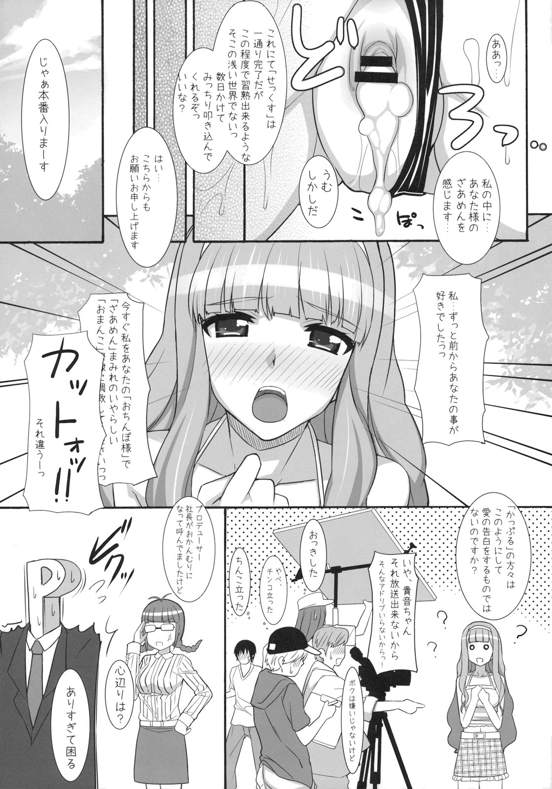 (C79) [Hidebou House (Hidebou)] Takane ga 「S○X」ni tsuite Oshiete Hoshiisou desu. (THE IDOLM@STER) page 19 full