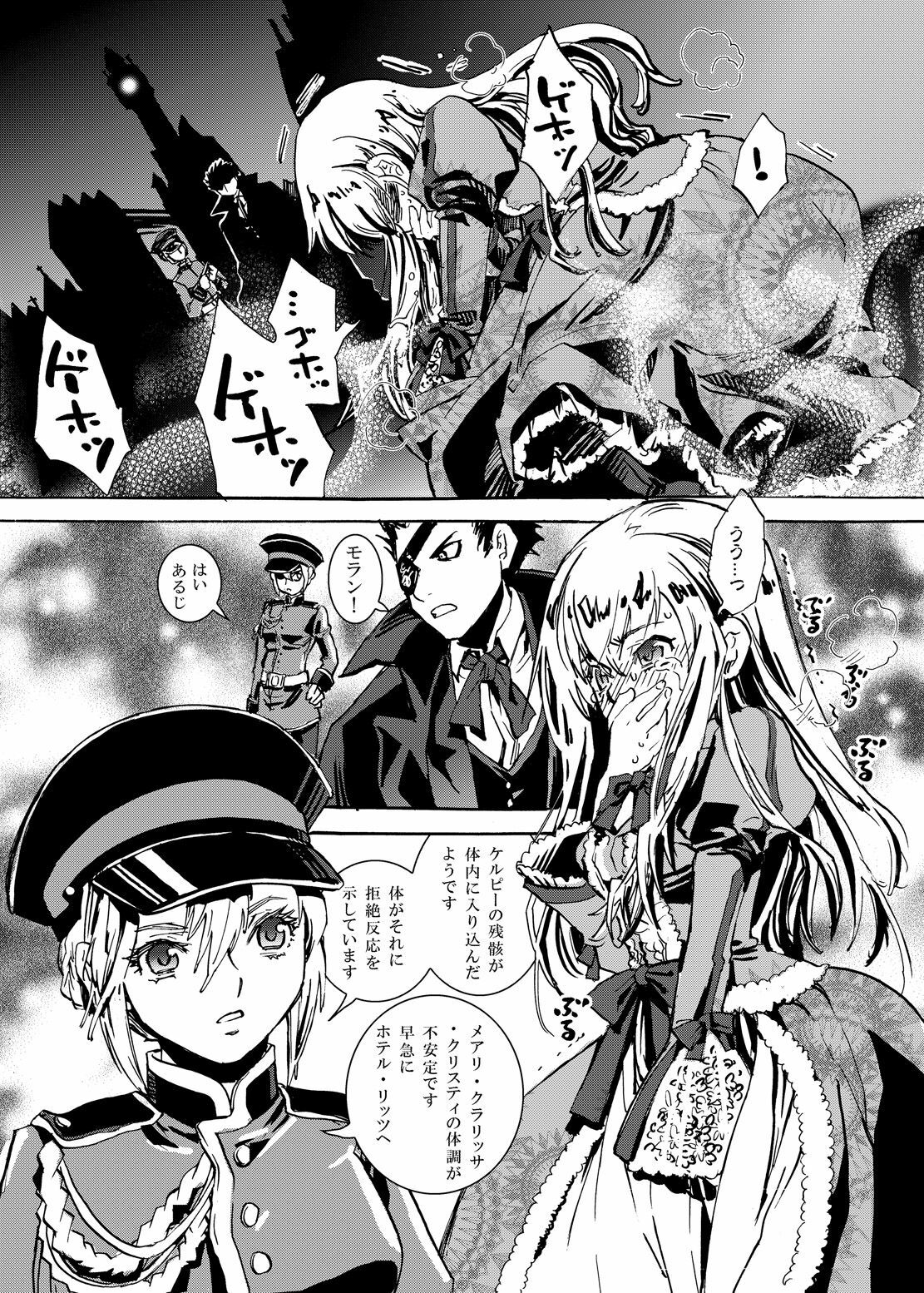 [Suika Dokei (Suika Koron)] Aigan Kikan page 8 full