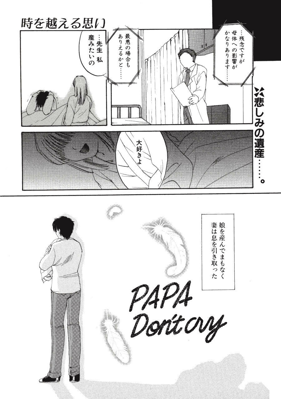 [Tutiya Tomorrow] Memory wa Sonomama ni page 70 full