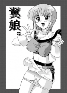 [Mitarashi Dan GO] Tsubasa Musume . - page 2