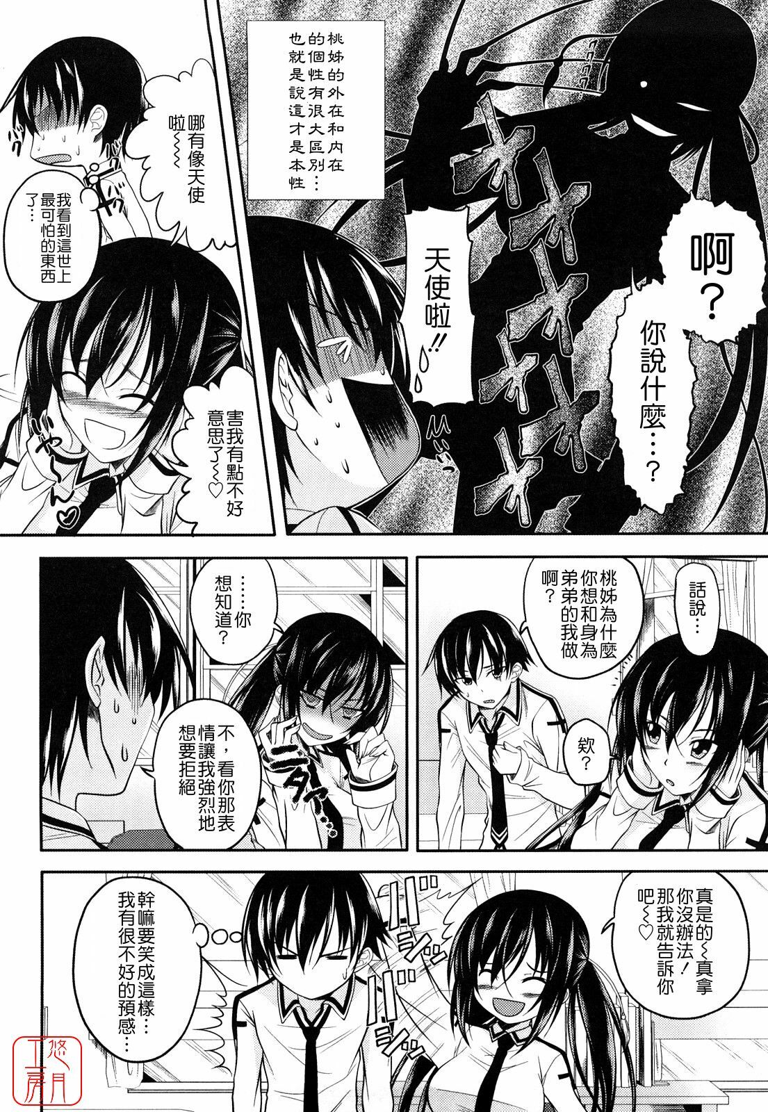 [Arsenal] Sisters Ecchi - Sex with sister [Chinese] [悠月工房] page 10 full