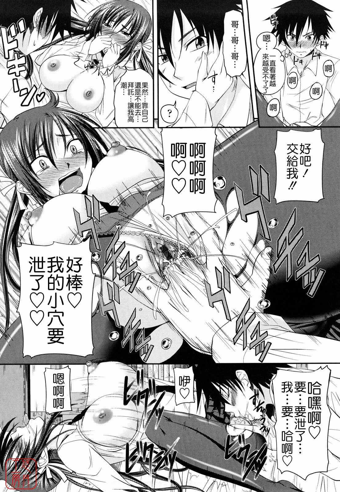 [Arsenal] Sisters Ecchi - Sex with sister [Chinese] [悠月工房] page 100 full