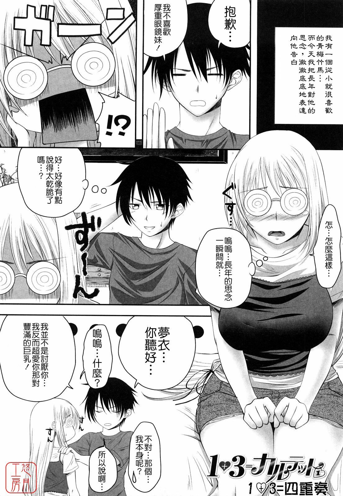 [Arsenal] Sisters Ecchi - Sex with sister [Chinese] [悠月工房] page 107 full