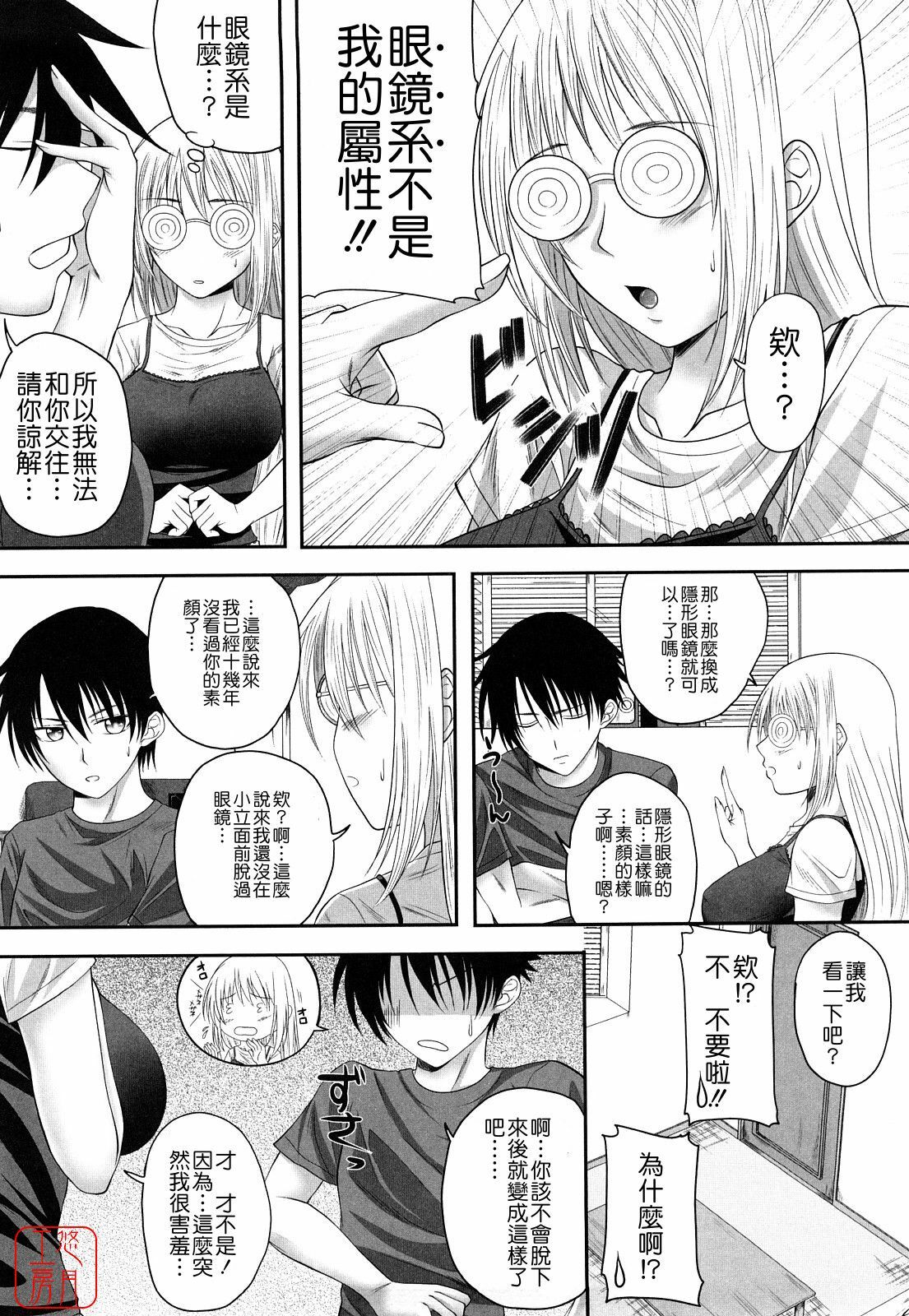 [Arsenal] Sisters Ecchi - Sex with sister [Chinese] [悠月工房] page 108 full