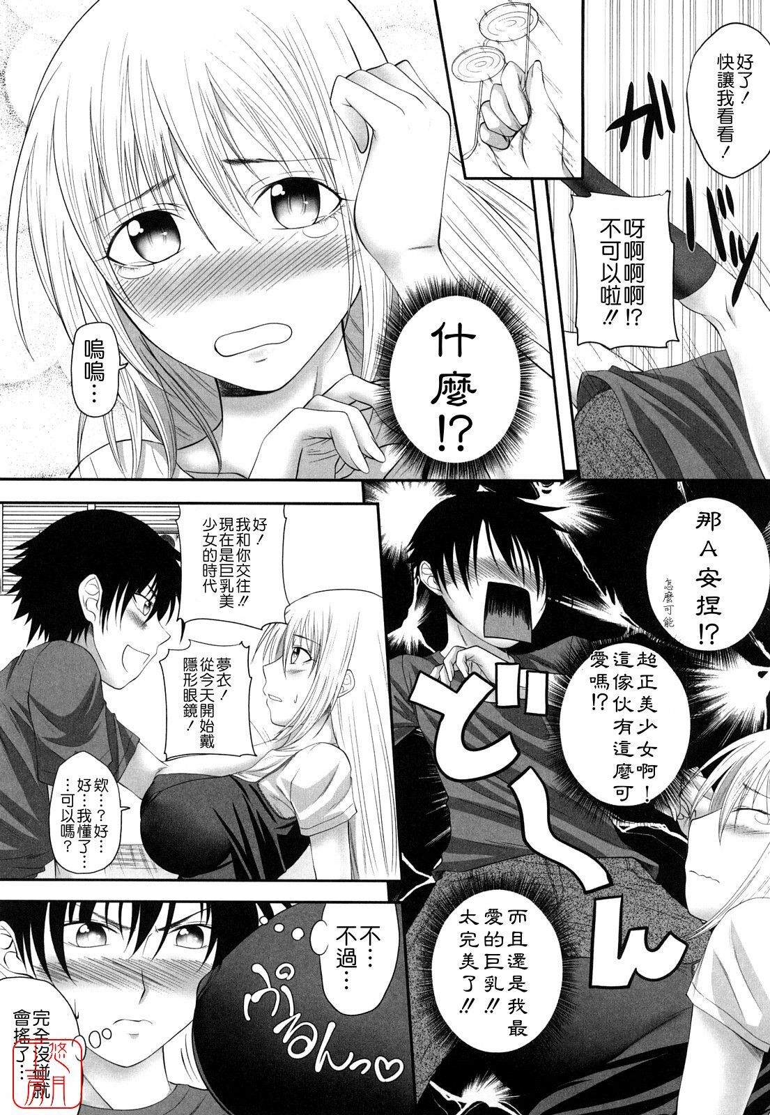 [Arsenal] Sisters Ecchi - Sex with sister [Chinese] [悠月工房] page 109 full