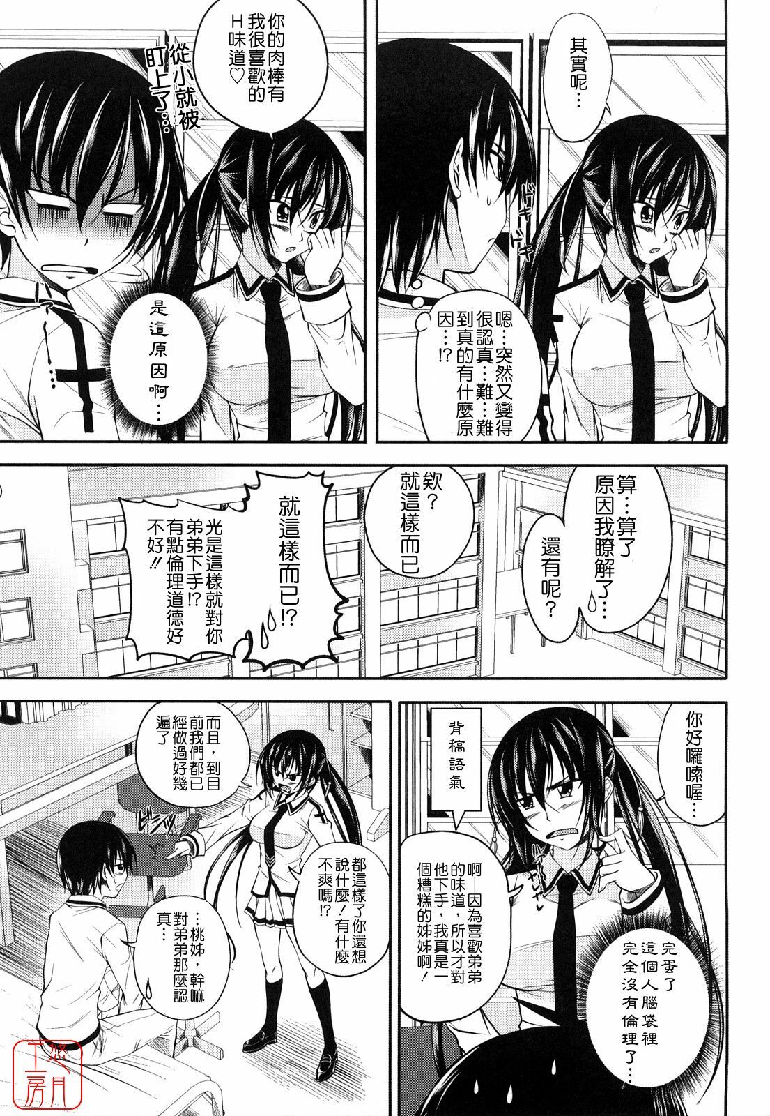 [Arsenal] Sisters Ecchi - Sex with sister [Chinese] [悠月工房] page 11 full