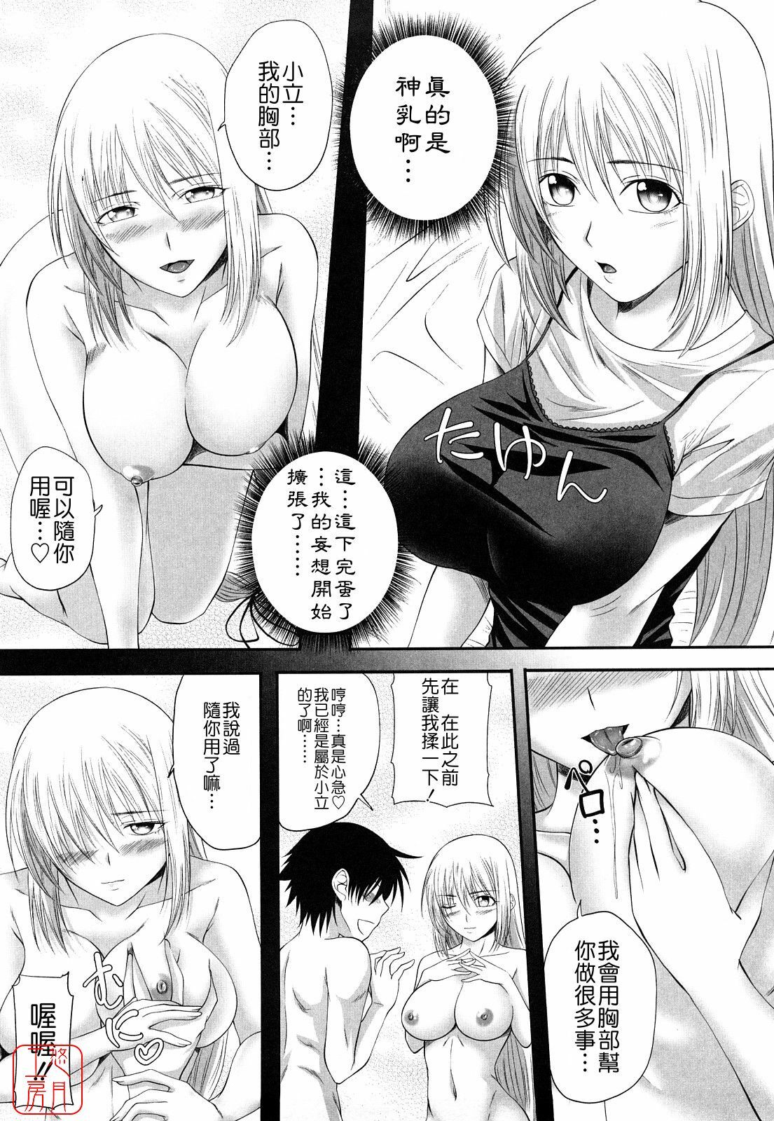 [Arsenal] Sisters Ecchi - Sex with sister [Chinese] [悠月工房] page 110 full