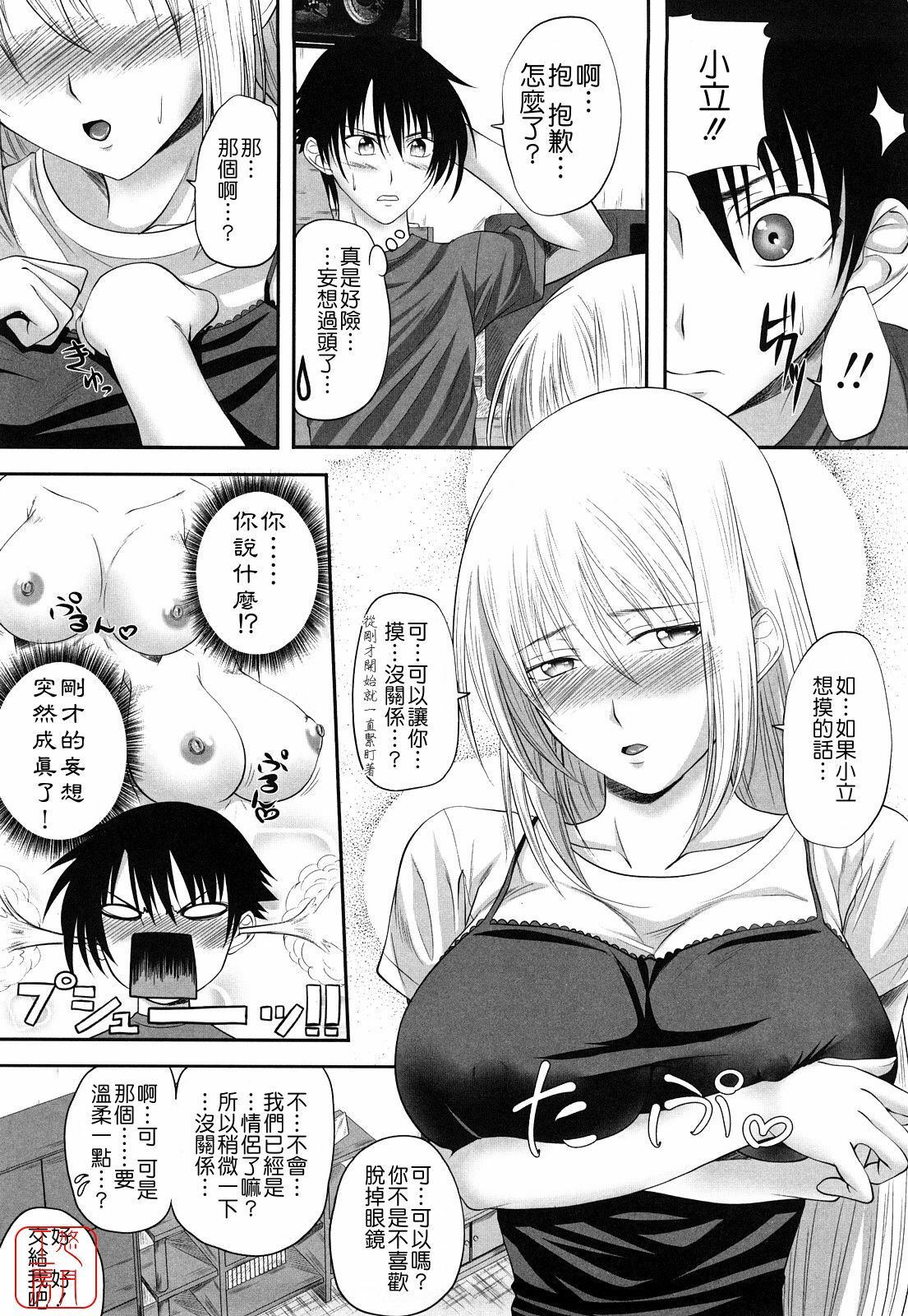 [Arsenal] Sisters Ecchi - Sex with sister [Chinese] [悠月工房] page 112 full