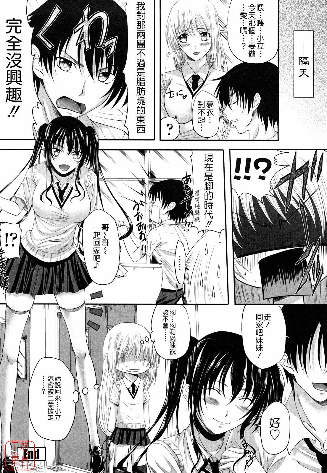 [Arsenal] Sisters Ecchi - Sex with sister [Chinese] [悠月工房] page 146 full