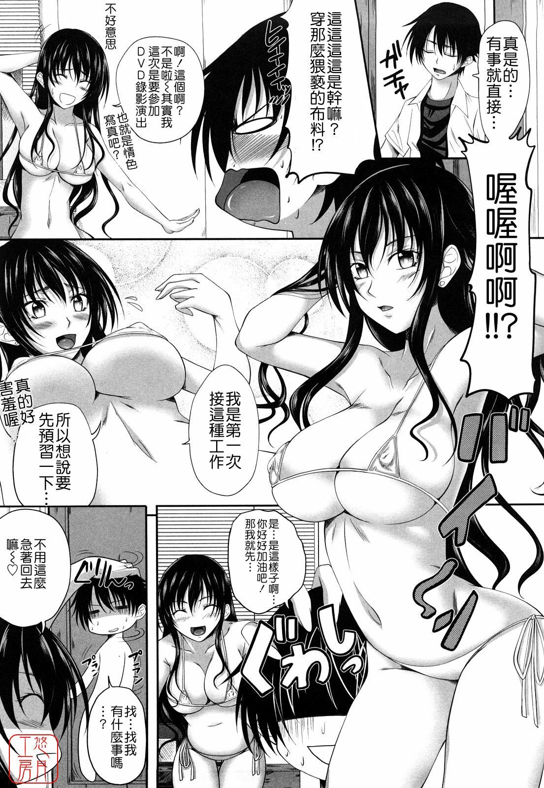 [Arsenal] Sisters Ecchi - Sex with sister [Chinese] [悠月工房] page 152 full